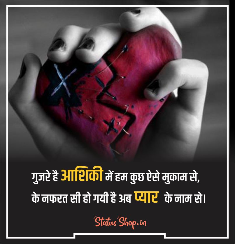 New Broken Heart Shayari in Hindi ( 2023 ) Status Shop