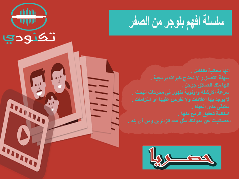 سلسة افهم بلوجر من الصفر 