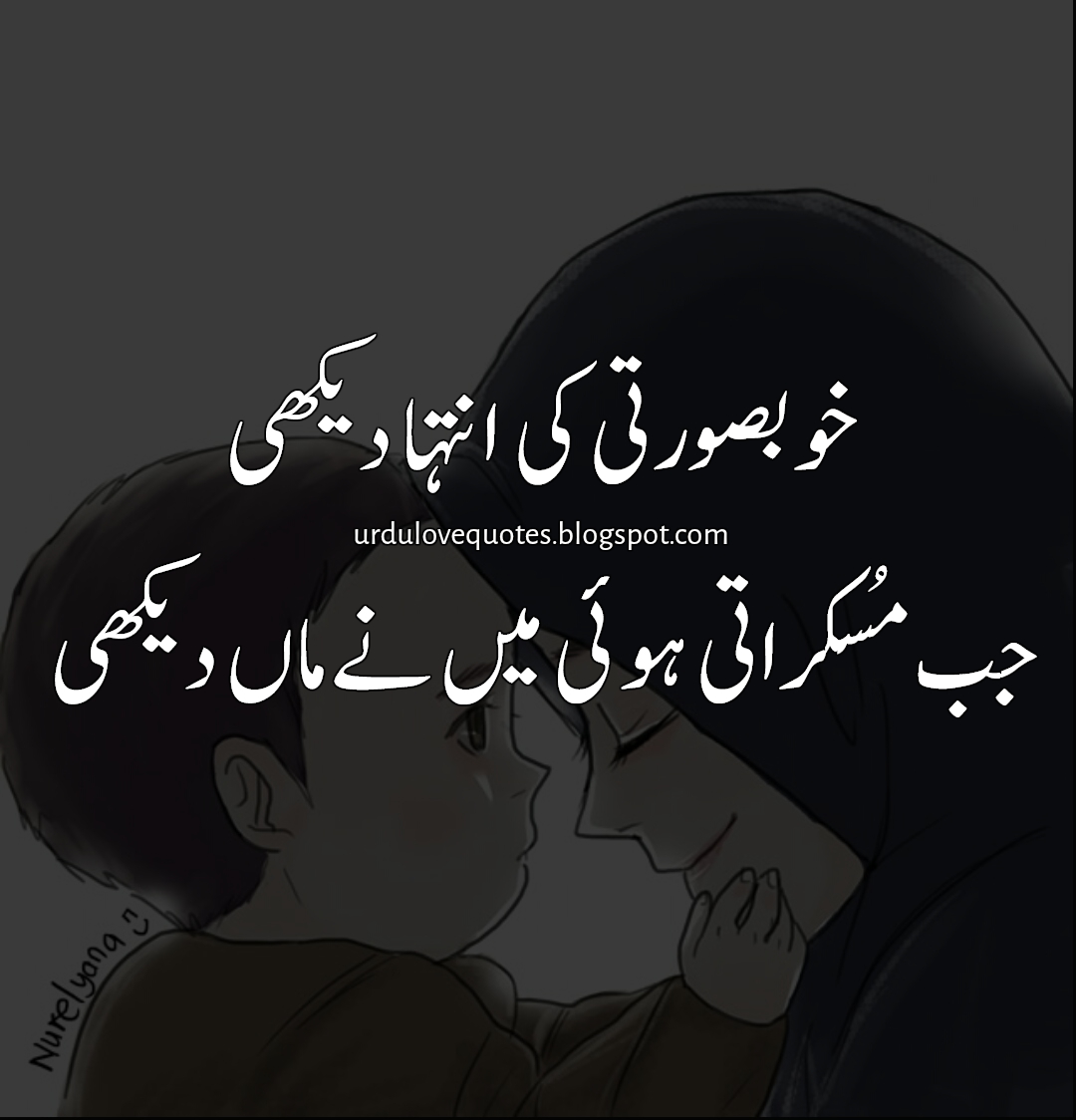 Khubsurati ki inteha | Urdu love quotes ~ Urdu Love Quotes and Thoughts