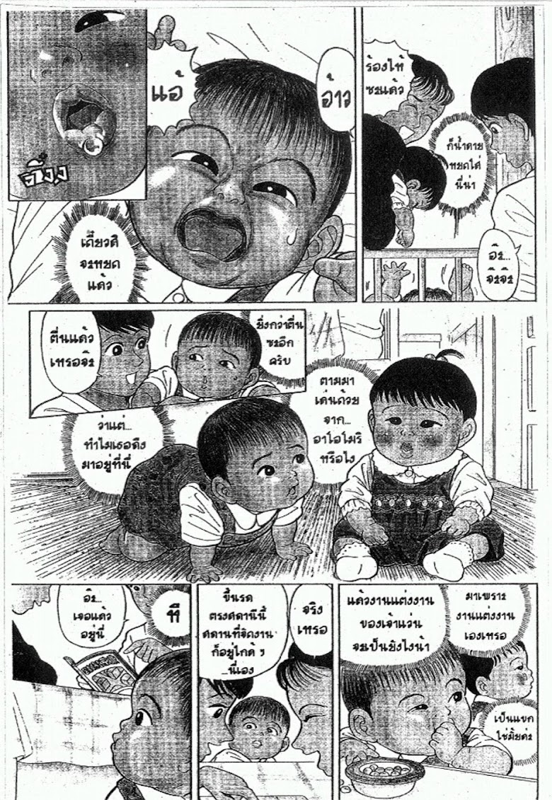 Teiyandei Baby - หน้า 69