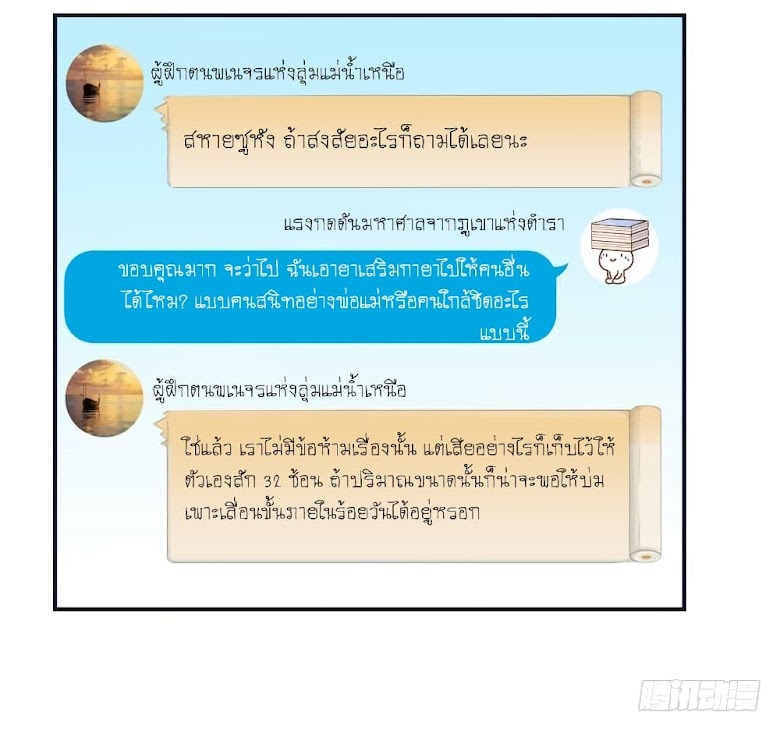 Cultivation Chat Group - หน้า 17