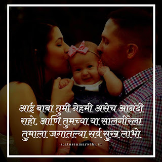 Wedding Anniversary Wishes For Parents In Marathi