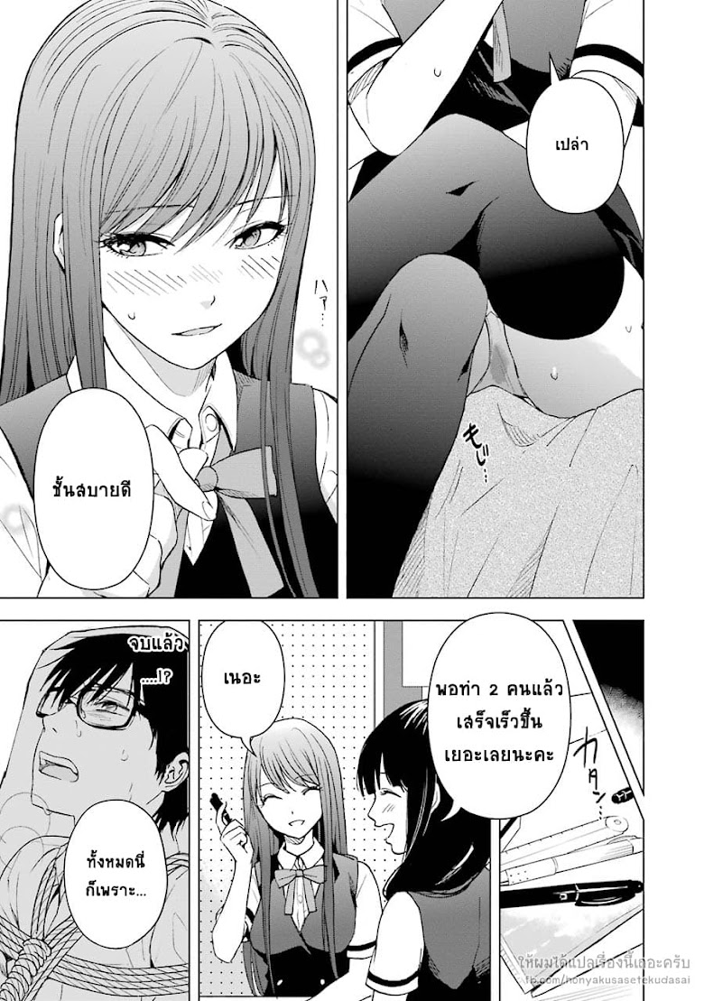 Tsumi to Kai - หน้า 13