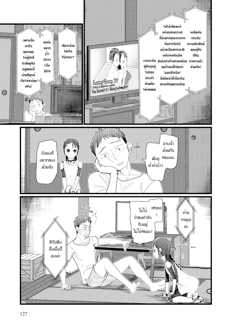 Boku No Tsuma Wa Kanjou Ga Nai - หน้า 17