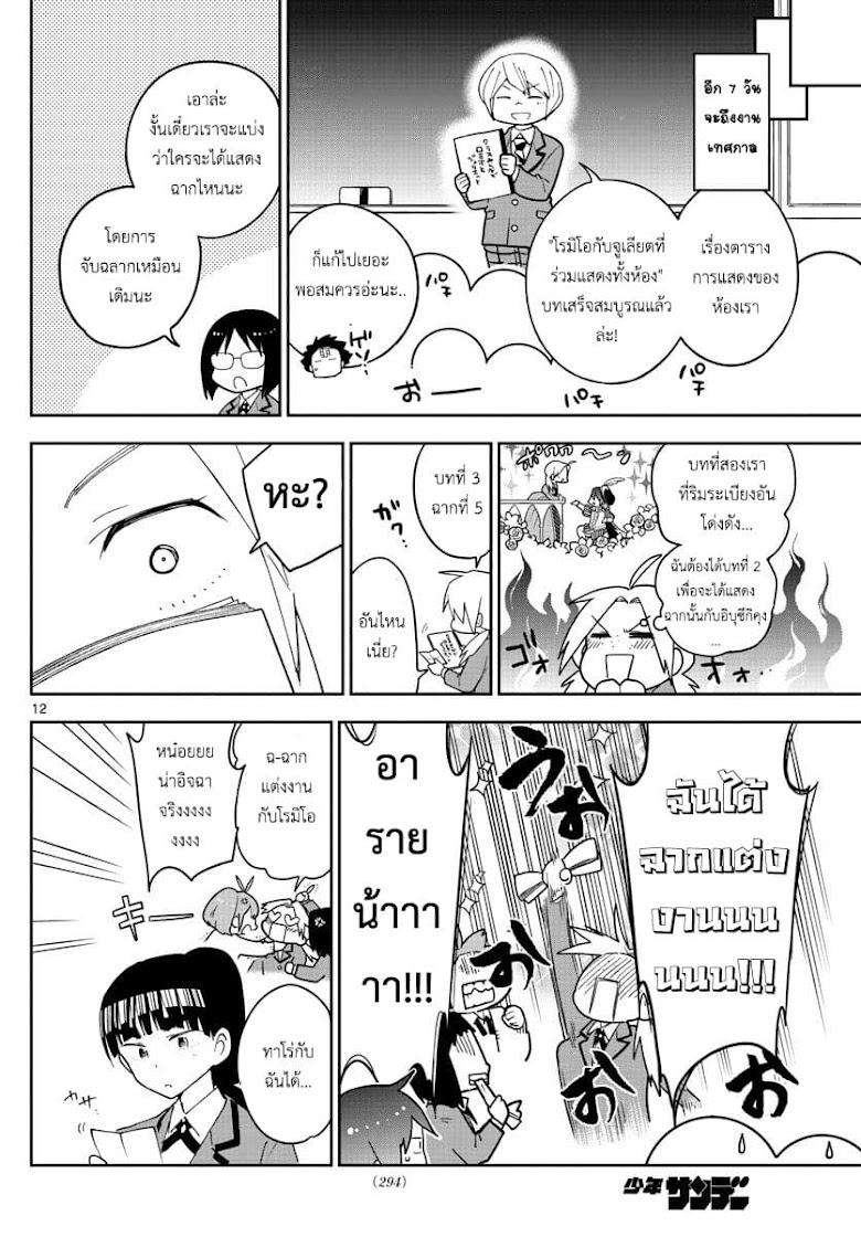 Hatsukoi Zombie - หน้า 12