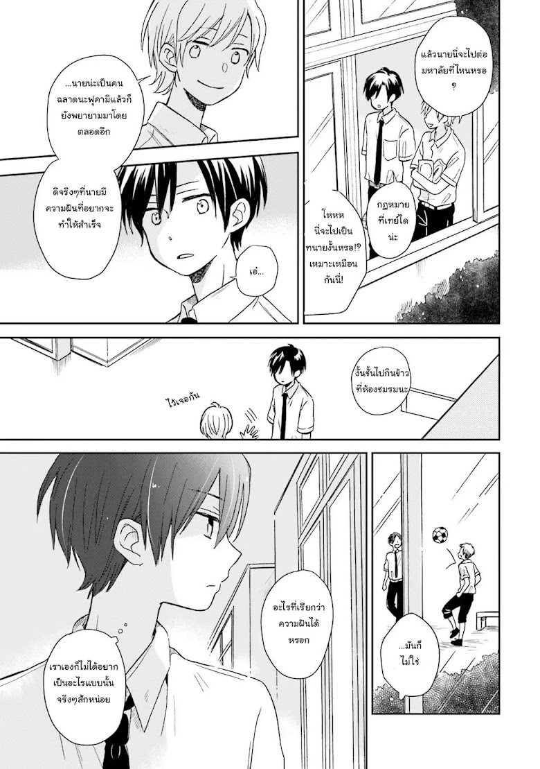 Kono Koi wa Fukami-kun no Plan ni wa Nai - หน้า 5