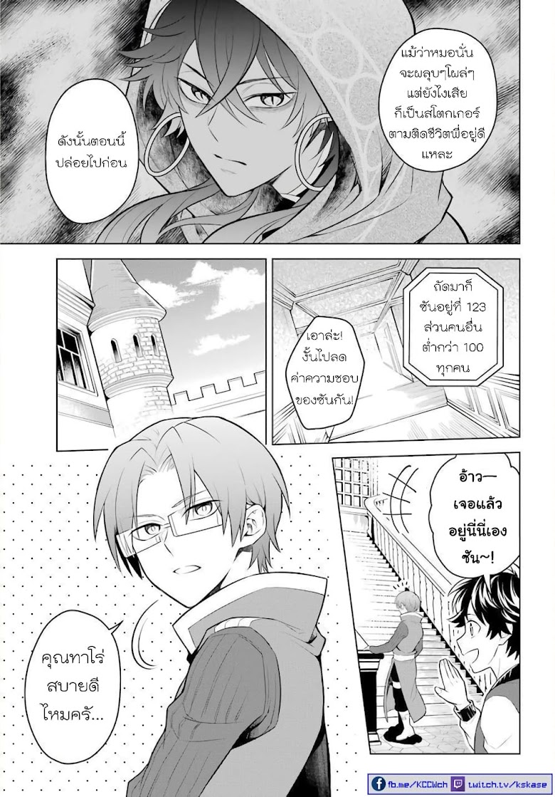 Otome Game Tensou Ore ga Heroine de Kyuuseishu - หน้า 6