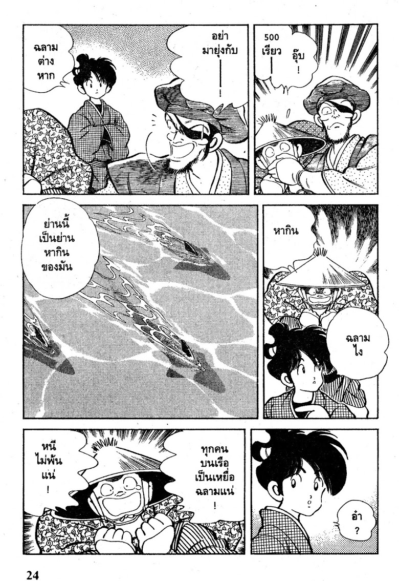 Nijiiro Togarashi - หน้า 25
