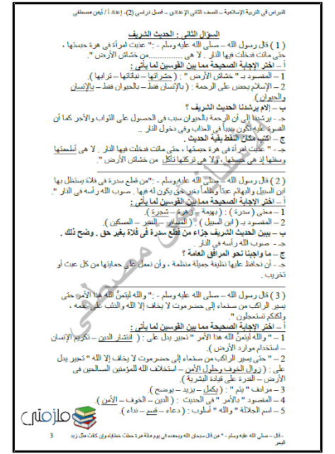 مذكرة دين اسلامي للصف الثاني الإعدادي الترم الثاني