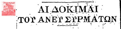Το μυστικό πείραμα της Καστέλλας (1903)  