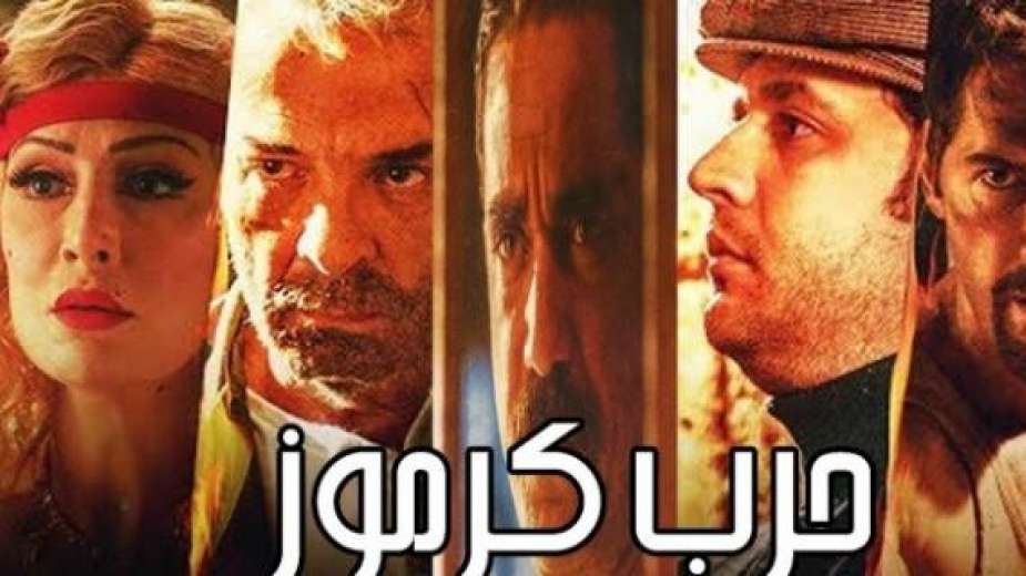 مشاهدة تحميل فيلم مشاهدة فيلم حرب كرموز 2018 1080p HD مباشرة اون لاين مترجم مشاهدة تحميل فيلم مشاهدة فيلم حرب كرموز 2018 1080p HD مباشرة اون لاين مترجم