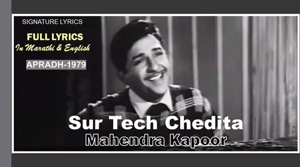 Sur Tech Chedita Lyrics - MAHENDRA KAPOOR - APRADH