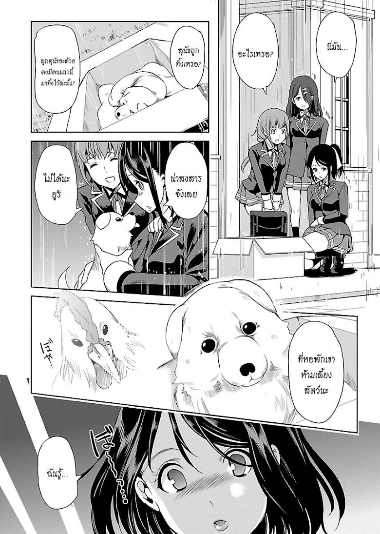Black Lily to Shirayuri-chan - หน้า 14