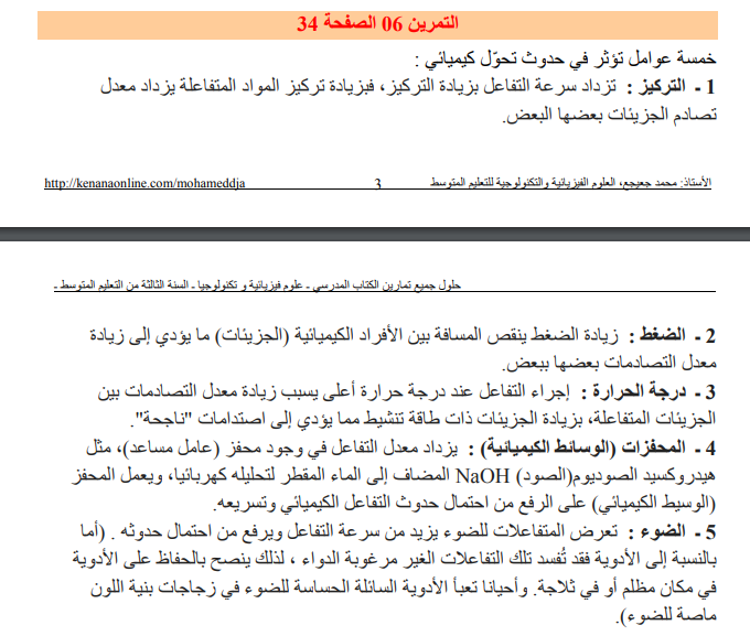 حل تمرين 6 صفحة 34 الفيزياء للسنة الثالثة متوسط - الجيل الثاني