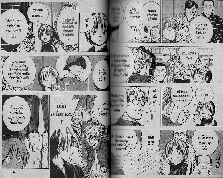 Hikaru no Go - หน้า 20