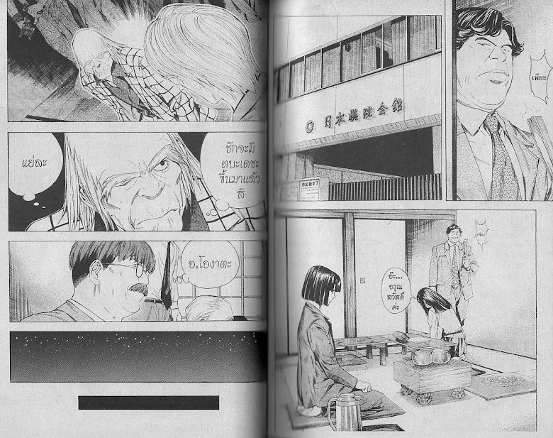 Hikaru no Go - หน้า 39