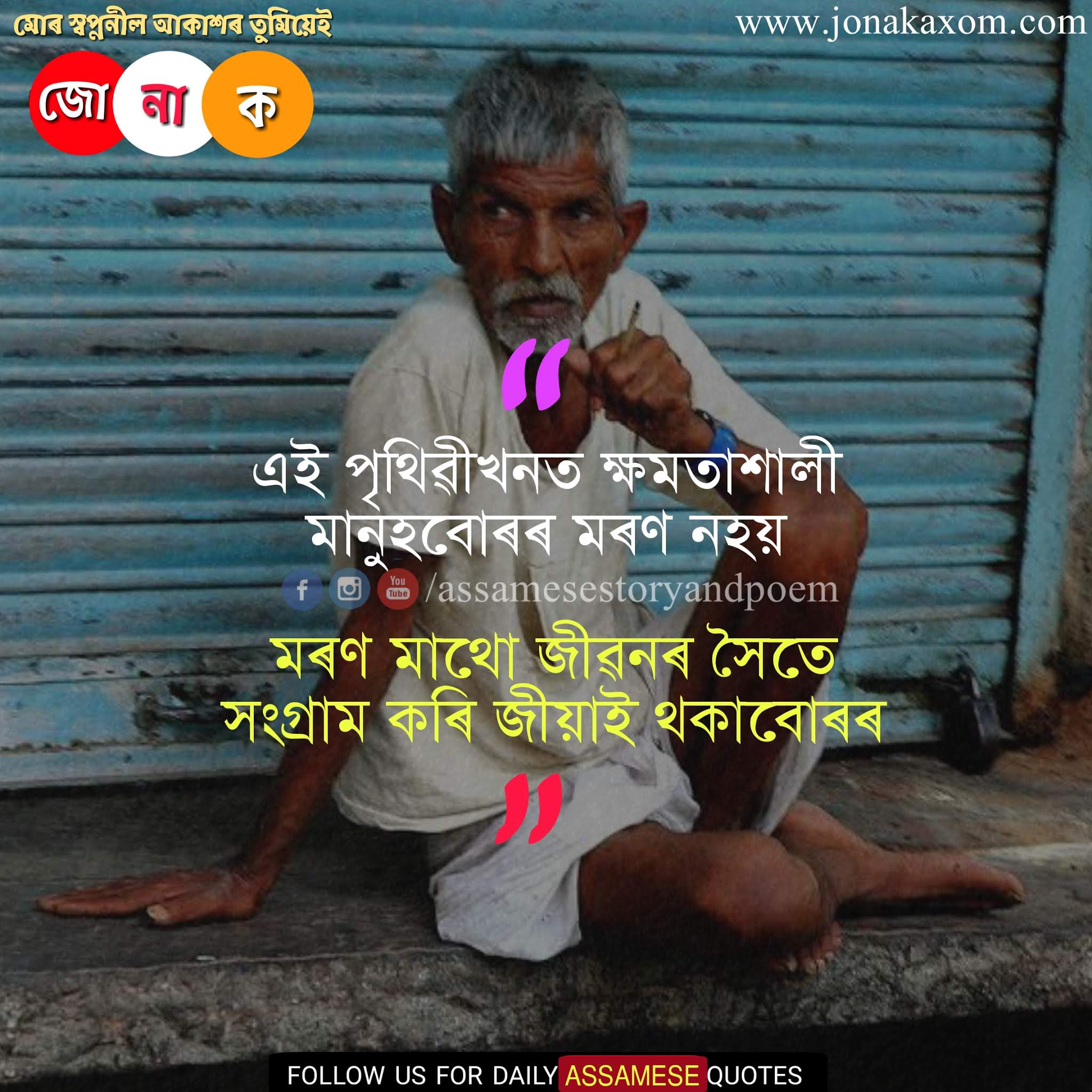 assamese sad quotes with pictures | assamese status for whatsapp