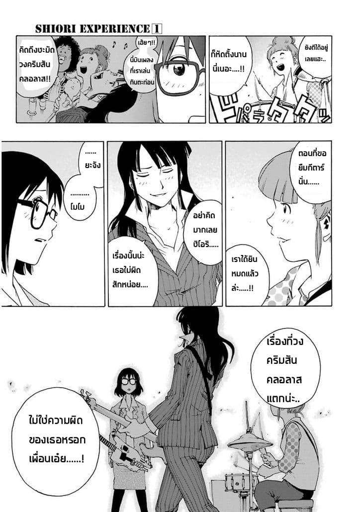 Shiori Experience - Jimi na Watashi to Hen na Oji-san - หน้า 27