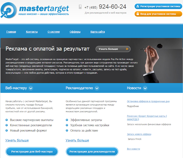 MasterTarget (МастерТаргет)