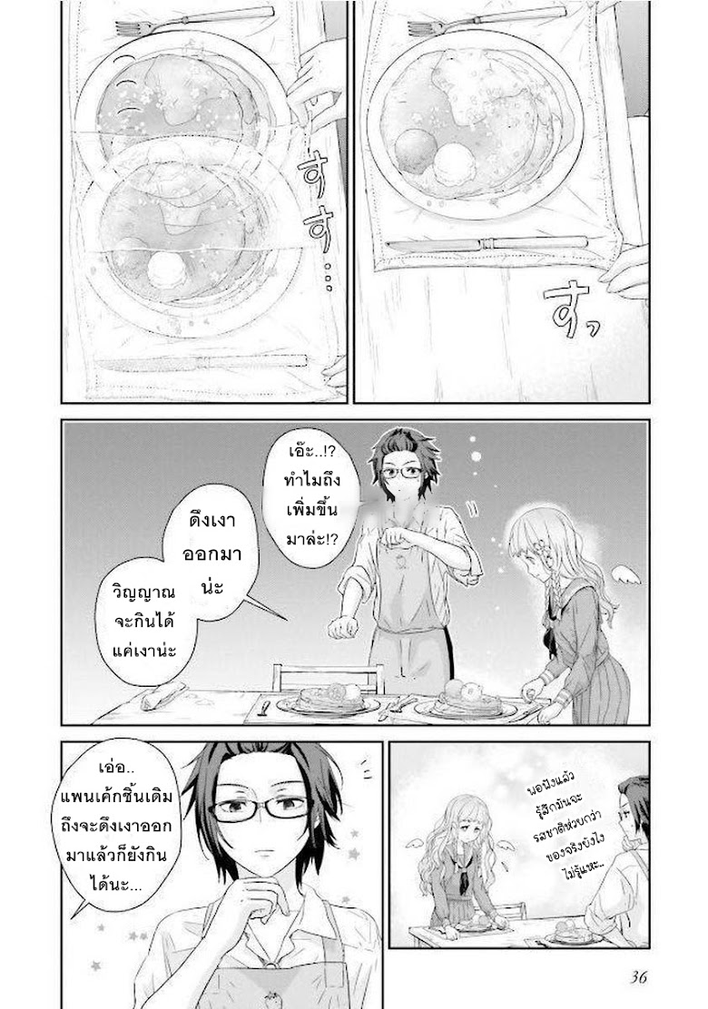 Kimi ga shinanai hi no Gohan - หน้า 38