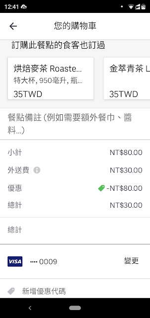 2019 最新 Uber Eats 雙贏技巧大公開