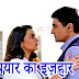Fake Love : Anjali ready to backstab Shashank blindly believing Vardhan's fake love in Sanjivani 2
