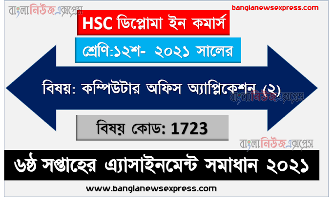 hsc diploma in commerce 12 class computer office application (2) 6th week assignment answer 2021
