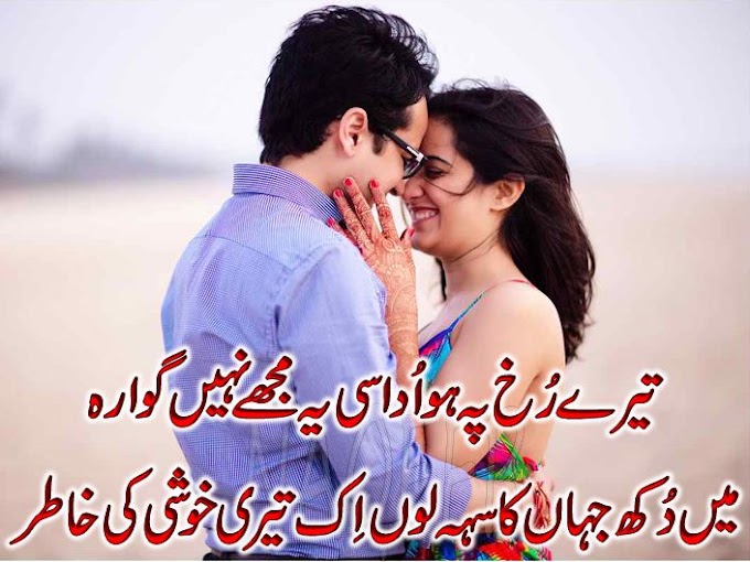 5 Best Images of Romantic Poetry in Urdu for Husband
