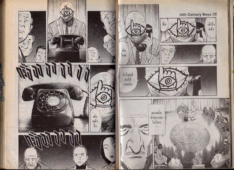 20th Century Boys - หน้า 108