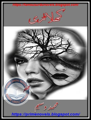 Khilarhi novel pdf by Muhammad Waseem Baloch Complete