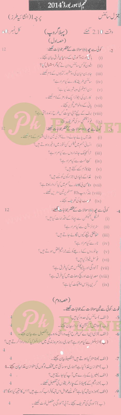 Past Papers of 9th Class Lahore Board 2014 General Science