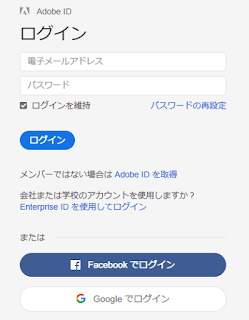 Adobe ログイン画面