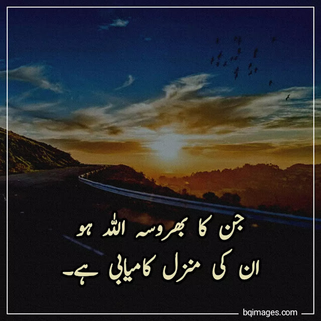 allah quotes in urdu