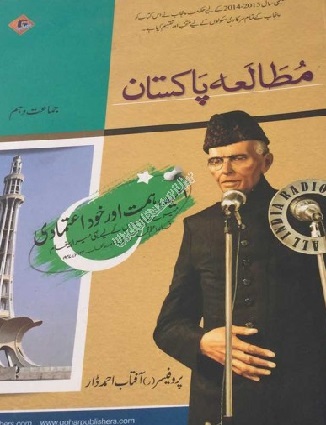 10th Class (Matriculation Part-2) Pakistan Studies Textbook (UM) in Pdf Format