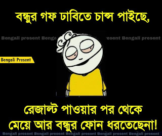 bangla joke image