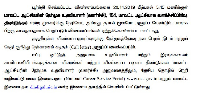 Tnrd Dindigul Recruitment 2019 - Apply Online 05 Office Assistant Posts