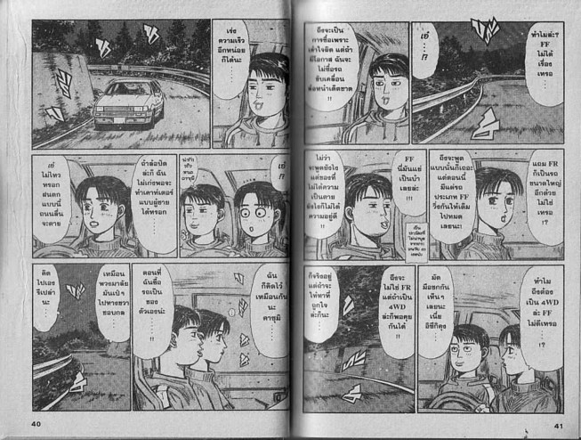 Initial D - หน้า 19