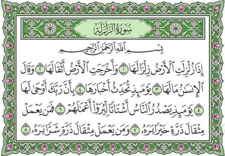 Dimanakah surah al zalzalah diturunkan