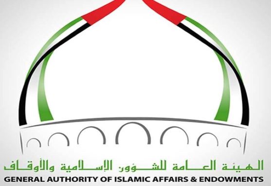 وظائف الهيئة العامة للشؤون الإسلامية والأوقاف بأبوظبي 2021/2020