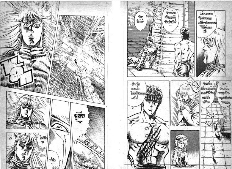 Hokuto no Ken - หน้า 112