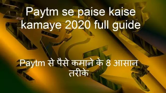 Paytm se paise kaise kamaye