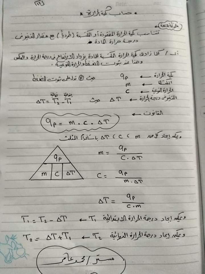 تلخيص منهج كيمياء أولى ثانوي شهر مارس شرح مبسط .. مستر محمد عامر 9