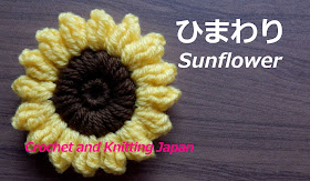 かぎ編み Crochet Japan クロッシェジャパン ひまわりの花の編み方 かぎ針編み 編み図 字幕解説 How To Crochet Sunflower Crochet And Knitting Japan