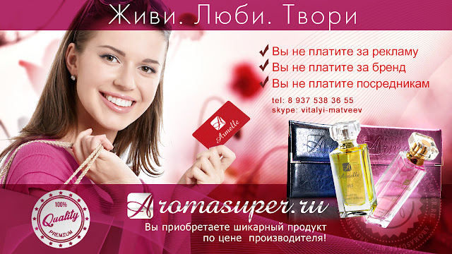 Armelle Parfum Армель парфюм работа, высочайшее качество бизнес