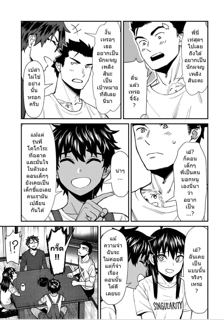 Furyou Taimashi Reina - หน้า 7