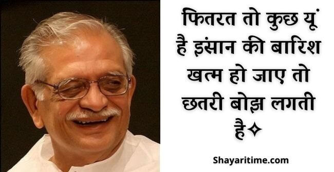 gulzar shayari