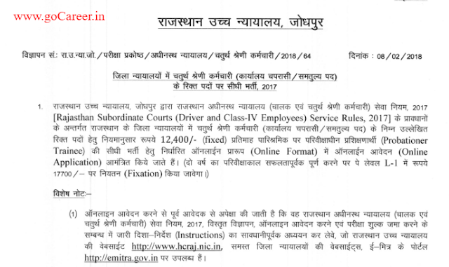 Rajasthan High Court Recruitment 2018 For Posts- 2309 (Last date- 13- March- 2018) Rajasthan High Court Recruitment 2018 For Posts- 2309 (Last date- 13- March- 2018)