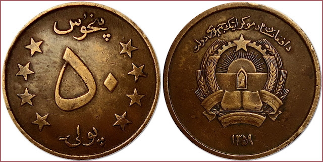 50 pul, 1980: Democratic Republic of Afghanistan