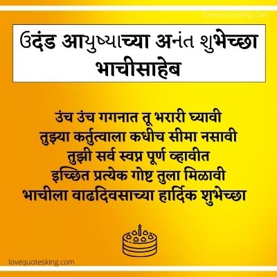 Birthday Wishes For Bhachi In Marathi