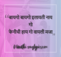 Baygo Baygo lyrics are of the Bayago song from Marathi Movie Ringa Ringa.Baygo is sung by Kunal Ganjawala and the song is written by Guru Thakur.The composition of Baygo Bayago is done by Ajay-Atul.